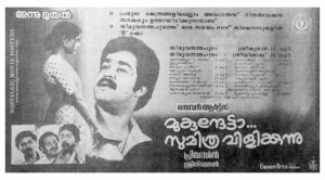 Vintage Poster of Malayalam Movie “Mukunthetta Sumitra Vilikkunnu” released in Kerala on January 29, 1988