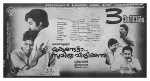 Vintage Poster of Malayalam Movie “Mukunthetta Sumitra Vilikkunnu” released in Kerala on January 29, 1988