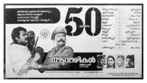 Poster of Malayalam Movie "Naduvazhikal" released in Kerala on May 05, 1989