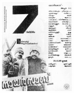 Poster of Malayalam Movie "Nair Saab" released in Kerala on September 08, 1989