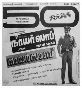 Poster of Malayalam Movie "Nair Saab" released in Kerala on September 08, 1989