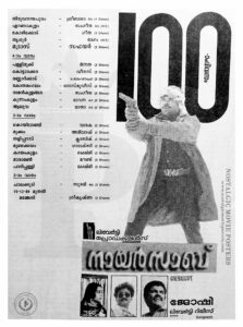 Poster of Malayalam Movie "Nair Saab" released in Kerala on September 08, 1989