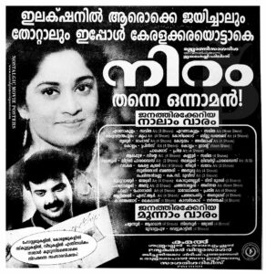Vintage Poster of Malayalam Movie “Niram” released in Kerala on September 16, 1999