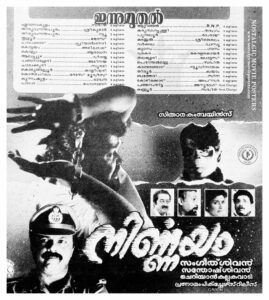 Vintage Poster of Malayalam Movie "Nirnayam" Released on January 26, 1995