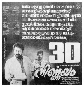 Vintage Poster of Malayalam Movie "Nirnayam" Released on January 26, 1995