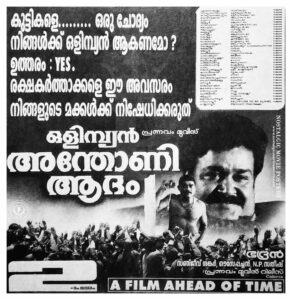 Vintage Poster of Malayalam Movie “Olympian Anthony Adam” released in Kerala on October 15, 1999