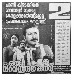 Vintage Poster of Malayalam Movie “Oru Maravathoor Kanavu” released in Kerala on April 08, 1998