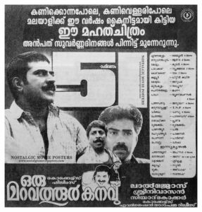 Vintage Poster of Malayalam Movie “Oru Maravathoor Kanavu” released in Kerala on April 08, 1998