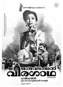 Poster of Malayalam Movie "Oru Vadakkan Veeragatha" released in Kerala on April 14, 1989