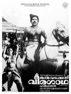 Poster of Malayalam Movie "Oru Vadakkan Veeragatha" released in Kerala on April 14, 1989