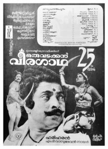 Poster of Malayalam Movie "Oru Vadakkan Veeragatha" released in Kerala on April 14, 1989