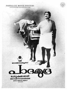 Vintage Poster of Malayalam Movie “Padamudra ” released in Kerala on June 24, 1988
