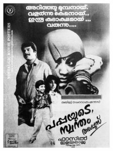 Poster of Malayalam Movie "Pappayude Swantham Appoos" released in Kerala on September 04, 1992