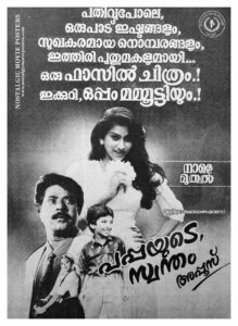 Poster of Malayalam Movie "Pappayude Swantham Appoos" released in Kerala on September 04, 1992