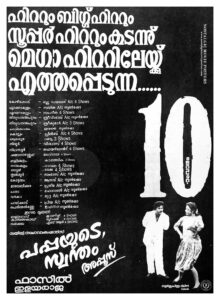 Poster of Malayalam Movie "Pappayude Swantham Appoos" released in Kerala on September 04, 1992
