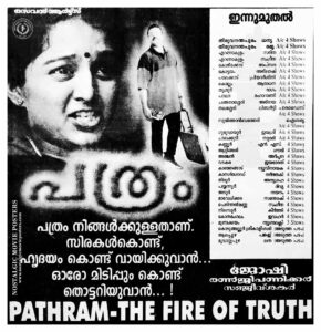 Vintage Poster of Malayalam Movie “Pathram” released in Kerala on February 19, 1999