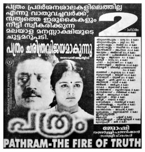 Vintage Poster of Malayalam Movie “Pathram” released in Kerala on February 19, 1999