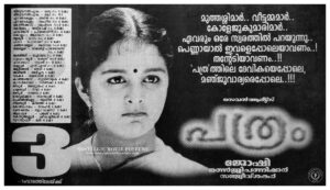 Vintage Poster of Malayalam Movie “Pathram” released in Kerala on February 19, 1999