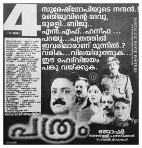Vintage Poster of Malayalam Movie “Pathram” released in Kerala on February 19, 1999