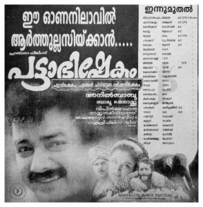 Vintage Poster of Malayalam Movie “Pattabhishekam” released in Kerala on August 25, 1999