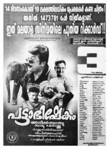Vintage Poster of Malayalam Movie “Pattabhishekam” released in Kerala on August 25, 1999