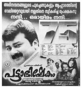 Vintage Poster of Malayalam Movie “Pattabhishekam” released in Kerala on August 25, 1999