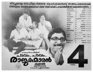 Vintage Poster of Malayalam Movie “Pavam Pavam Rajakumaran” released in Kerala on May 04, 1990