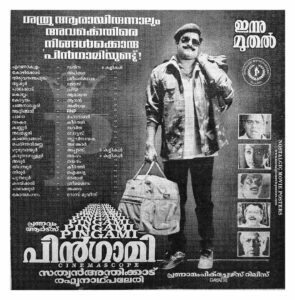 Vintage Poster of Malayalam Movie “Pingami” released in Kerala on May 27 1994