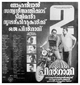 Vintage Poster of Malayalam Movie “Pingami” released in Kerala on May 27 1994