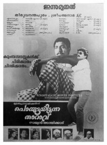 Vintage Poster of Malayalam Movie “Ponmuttayidunna Tharavu” released in Kerala on November 11, 1988