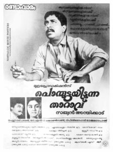 Vintage Poster of Malayalam Movie “Ponmuttayidunna Tharavu” released in Kerala on November 11, 1988