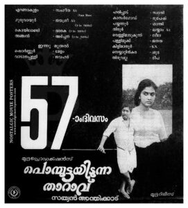 Vintage Poster of Malayalam Movie “Ponmuttayidunna Tharavu” released in Kerala on November 11, 1988