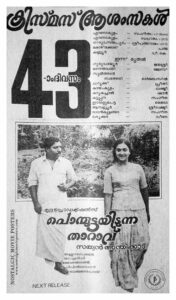 Vintage Poster of Malayalam Movie “Ponmuttayidunna Tharavu” released in Kerala on November 11, 1988