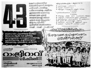 Poster of Malayalam Movie "Ramji Rao Speaking" released in Kerala on August 04, 1989