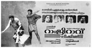 Poster of Malayalam Movie "Ramji Rao Speaking" released in Kerala on August 04, 1989