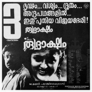 Vintage Poster of Malayalam Movie “Rudraksham” released in Kerala on November 02, 1994