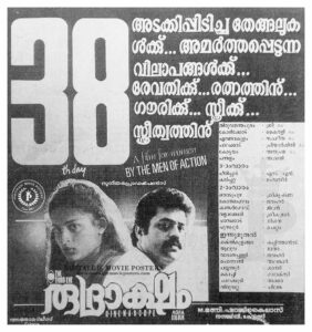 Vintage Poster of Malayalam Movie “Rudraksham” released in Kerala on November 02, 1994