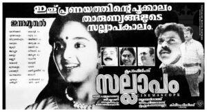 Vintage Poster of Malayalam Movie “Sallapam” released in Kerala on March 29, 1996