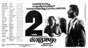 Vintage Poster of Malayalam Movie “Samrajyam” released in Kerala on June 22, 1990