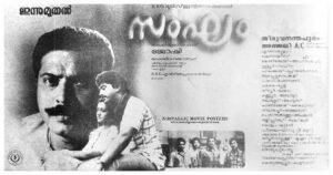 Vintage Poster of Malayalam Movie “Sangham ” released in Kerala on May 18, 1988