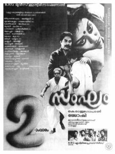 Vintage Poster of Malayalam Movie “Sangham ” released in Kerala on May 18, 1988