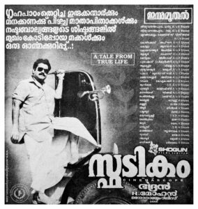 Poster of Malayalam Movie "Spadikam" released in Kerala on March 30, 1995