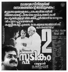 Poster of Malayalam Movie "Spadikam" released in Kerala on March 30, 1995