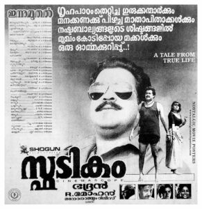 Poster of Malayalam Movie "Spadikam" released in Kerala on March 30, 1995