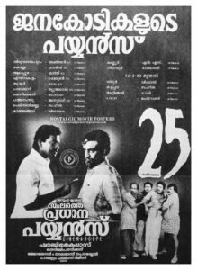 Vintage Poster of Malayalam Movie “Sthalathe Pradhana Payyans” released in Kerala on January 22, 1993
