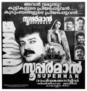 Vintage Poster of Malayalam Movie “Superman” released in Kerala on April 04, 1997