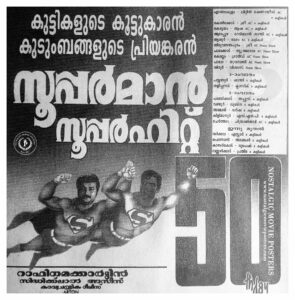 Vintage Poster of Malayalam Movie “Superman” released in Kerala on April 04, 1997