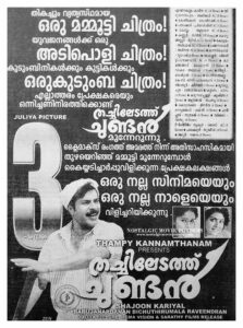 Vintage Poster of Malayalam Movie “Thachiledathu Chundan” released in Kerala on July 03, 1999