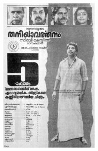 Vintage Poster of Malayalam Movie “Thaniyavarthanam” released in Kerala on August 14, 1987
