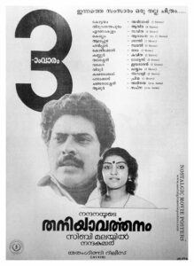 Vintage Poster of Malayalam Movie “Thaniyavarthanam” released in Kerala on August 14, 1987